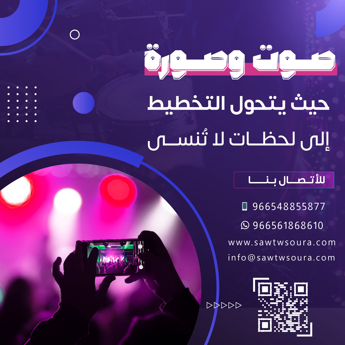 أهمية التخطيط الاحترافي في نجاح الحفلات الفنية بالسعودية